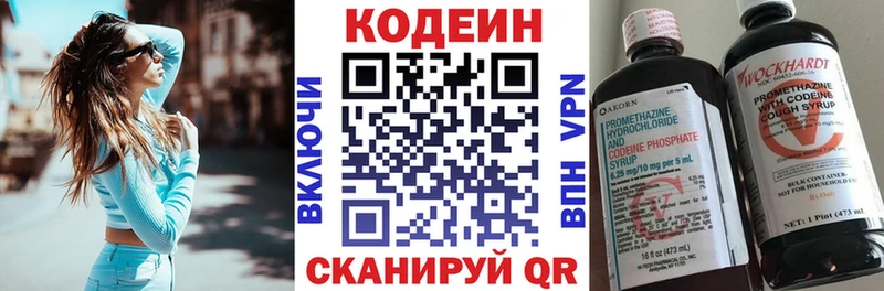 Codein напиток Lean (лин)  Калининец 